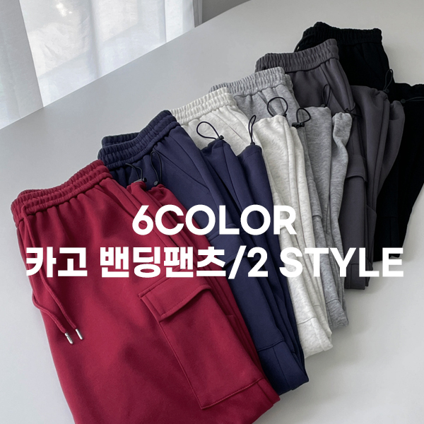 A variety of styles with just one pair of pants, a bold cargo banding Pants/TWO STYLE